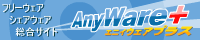 AnyWare+�ʥ��˥��������ץ饹��